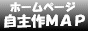 �����ō쐬MAP